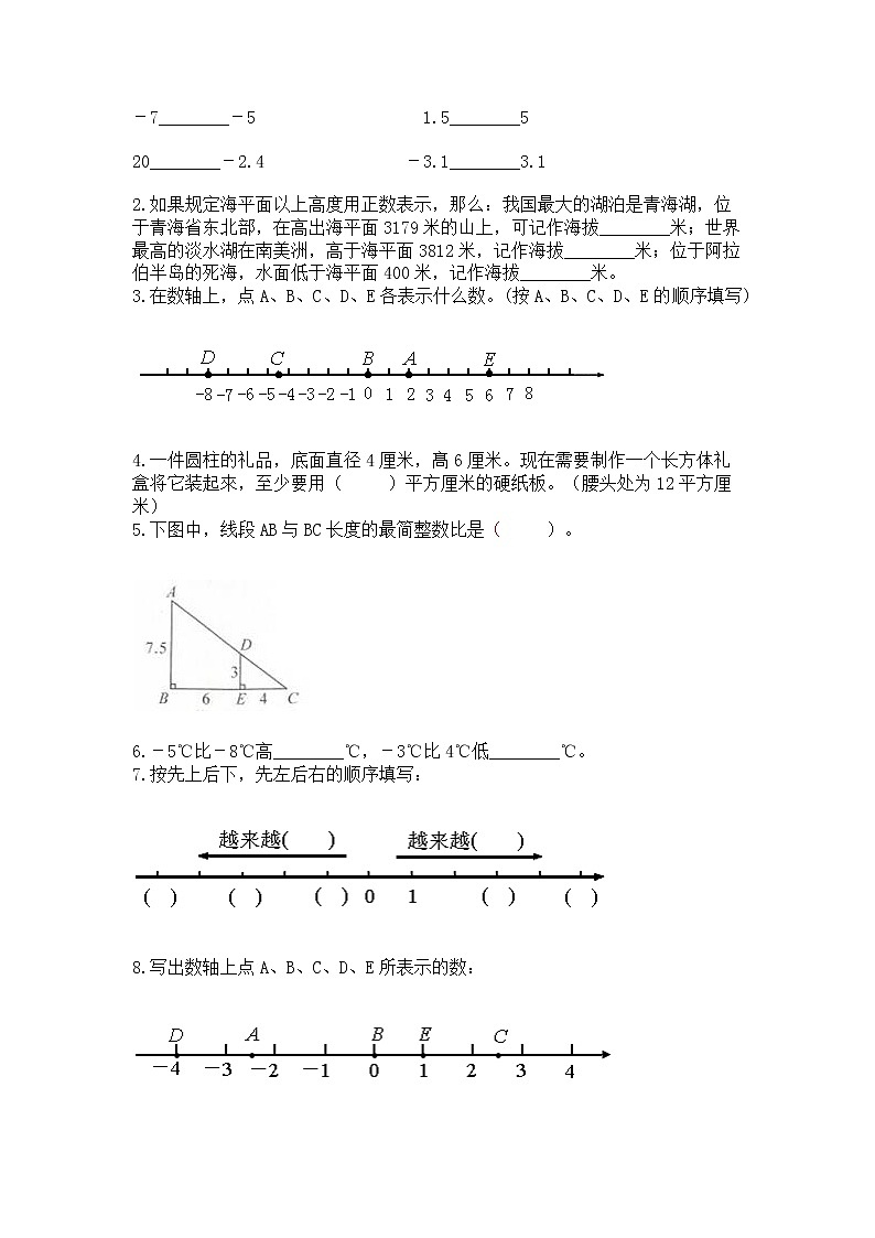 小升初数学期末测试卷及参考答案（考试直接用）第2页