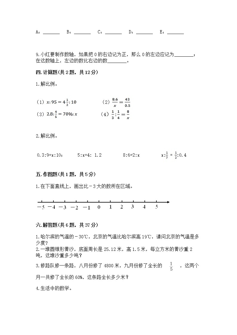 小升初数学期末测试卷及参考答案（考试直接用）第3页