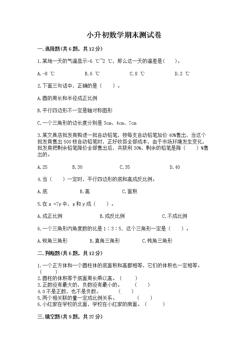 小升初数学期末测试卷含完整答案【网校专用】第1页