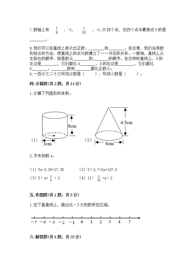 小升初数学期末测试卷含完整答案【网校专用】第3页