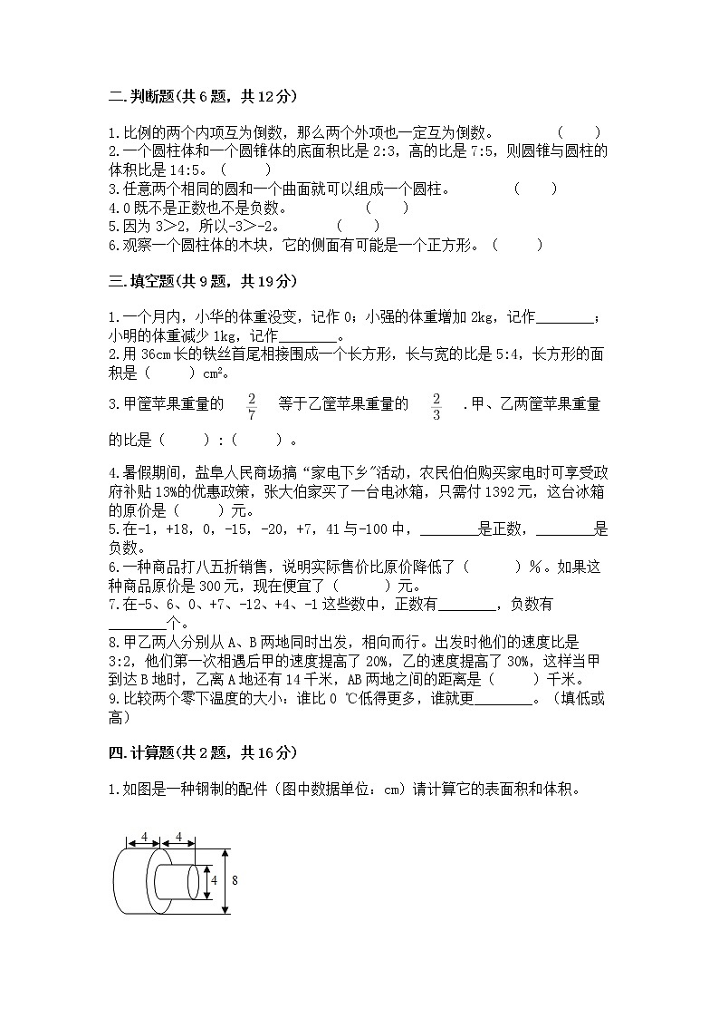 小升初数学期末测试卷及参考答案（突破训练）02