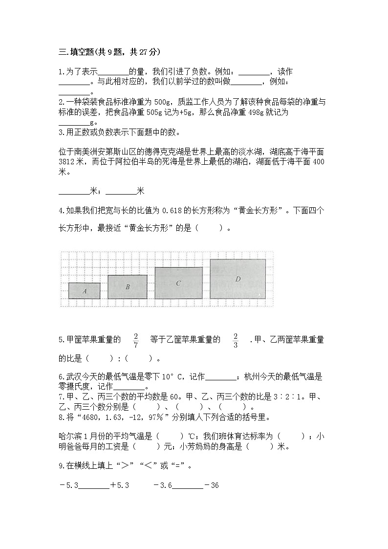 小升初数学期末测试卷及参考答案（培优）02