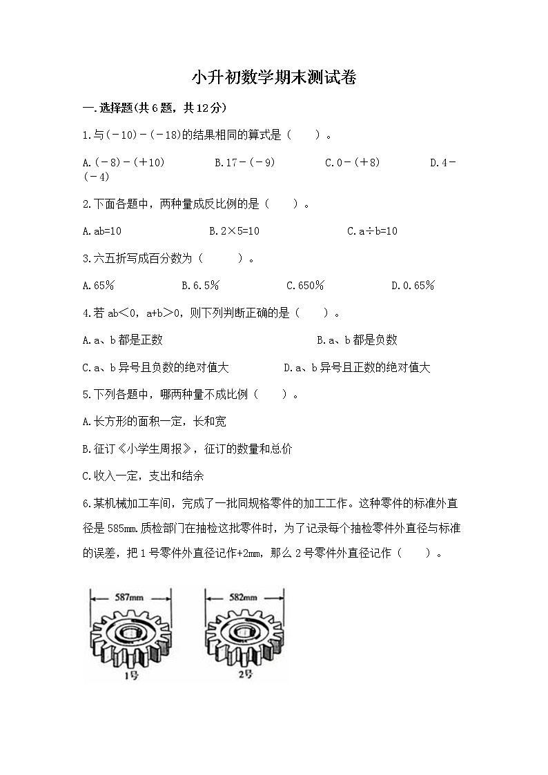 小升初数学期末测试卷及答案（典优）01