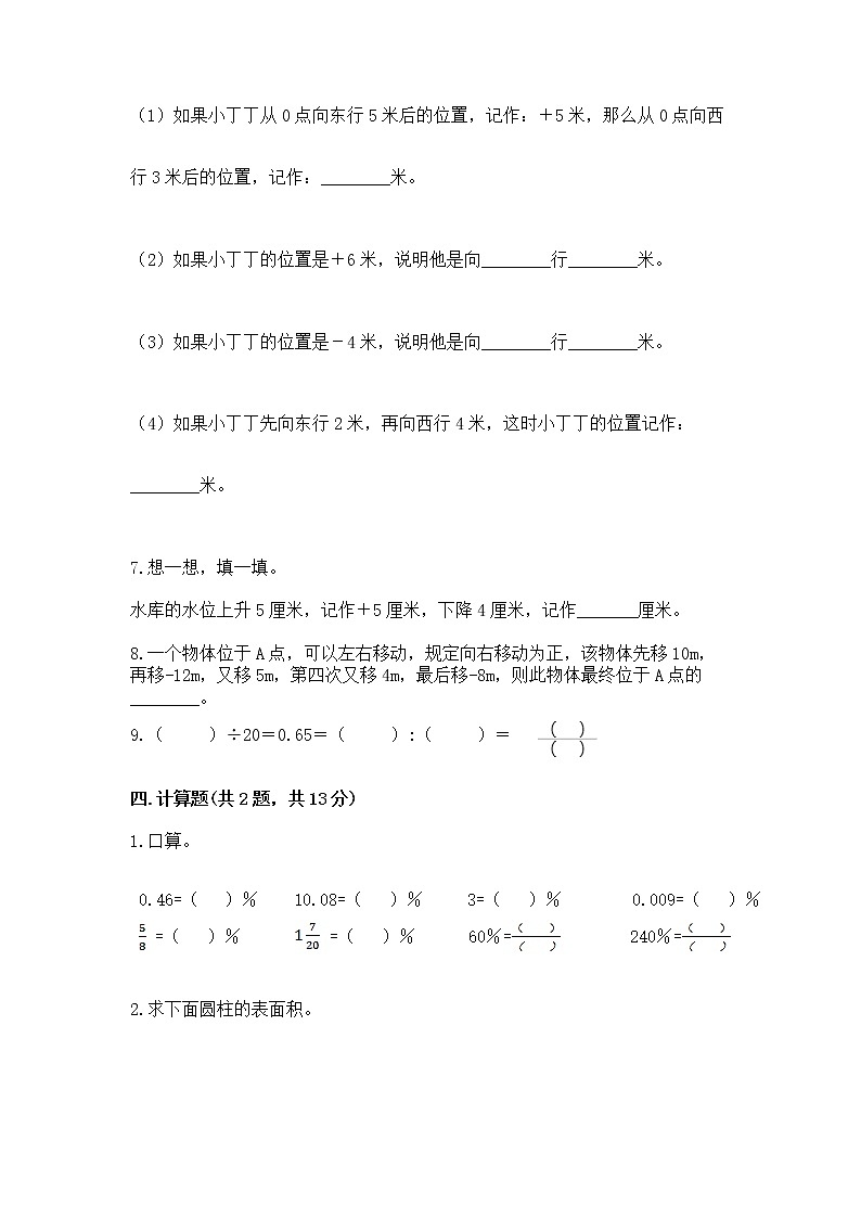 小升初数学期末测试卷及答案（典优）03