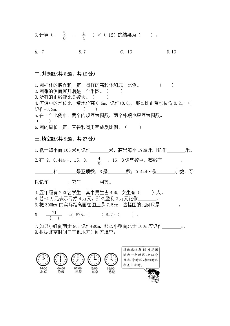 小升初数学期末测试卷及参考答案【研优卷】第2页