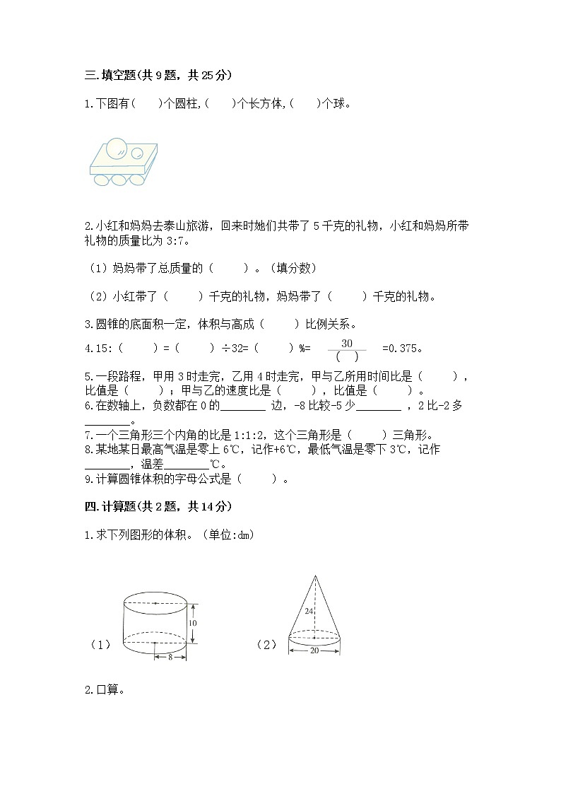 小升初数学期末测试卷及参考答案【考试直接用】第2页