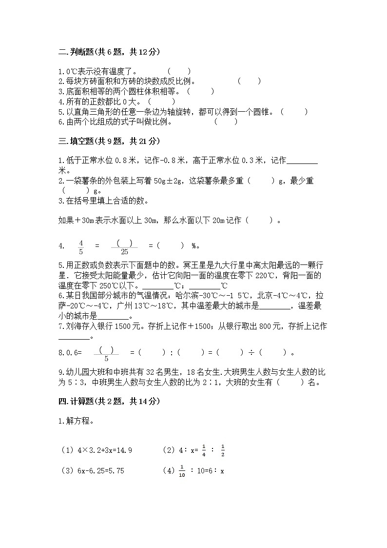 小升初数学期末测试卷及答案【夺冠系列】第2页