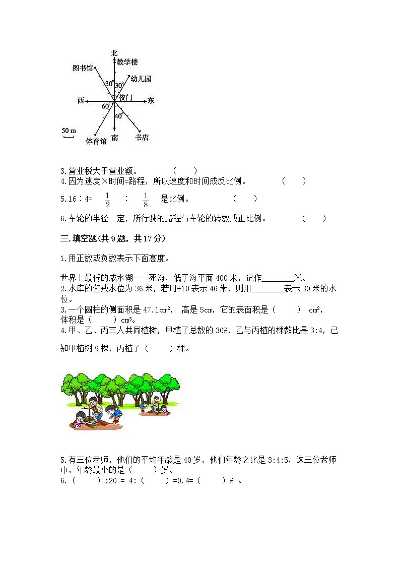 小升初数学期末测试卷及参考答案【实用】02