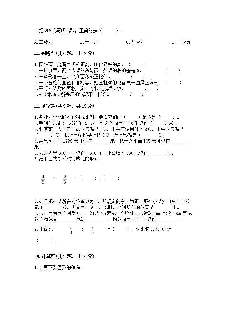 小升初数学期末测试卷及参考答案【典型题】第2页