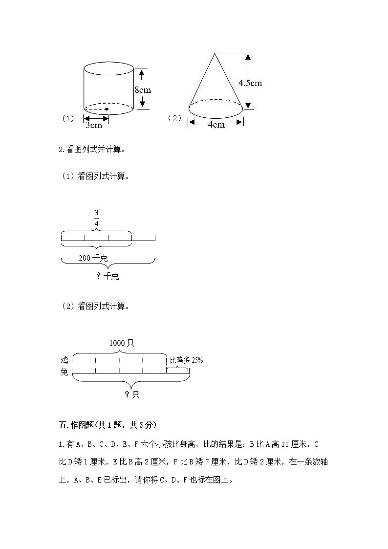 小升初数学期末测试卷及参考答案【典型题】第3页