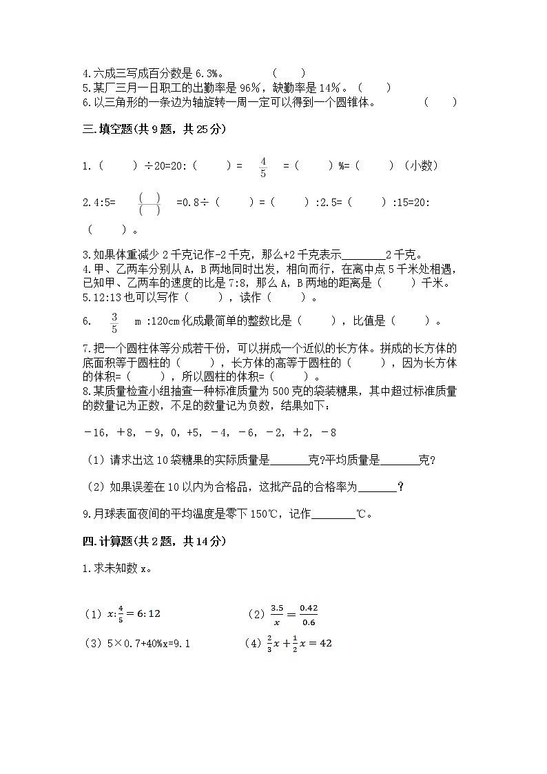 小升初数学期末测试卷及答案【基础+提升】第2页