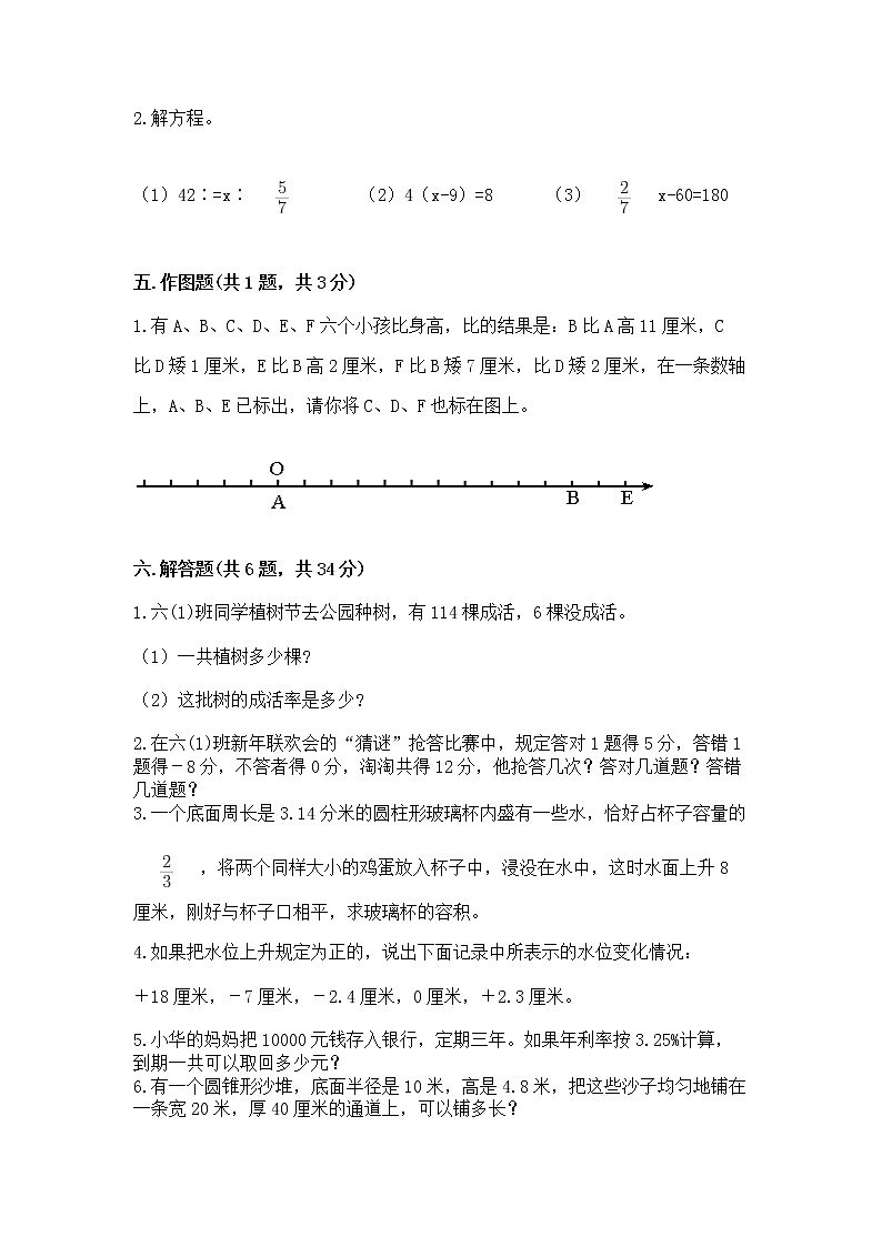 小升初数学期末测试卷及答案【基础+提升】第3页