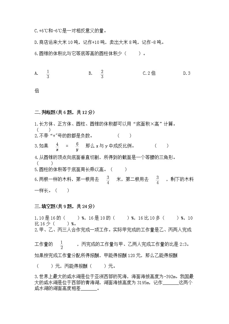 小升初数学期末测试卷及答案【各地真题】第2页