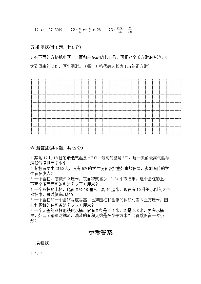小升初数学期末测试卷及参考答案（预热题）第3页