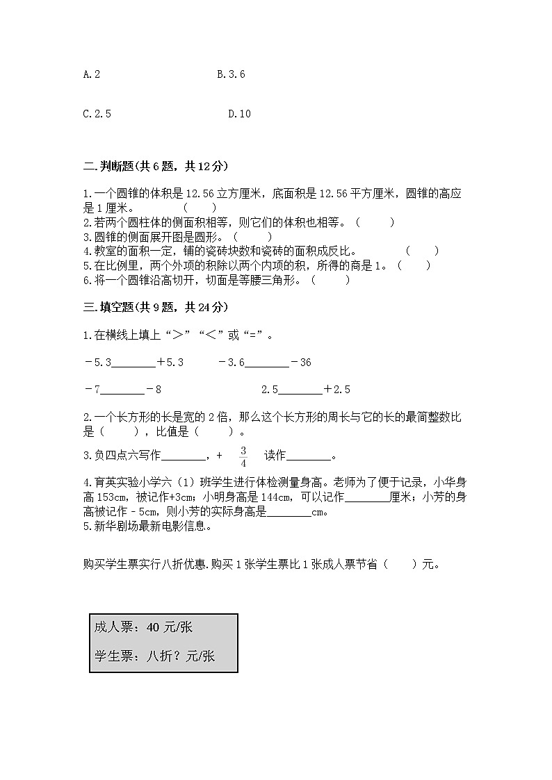 小升初数学期末测试卷及参考答案（a卷）第2页