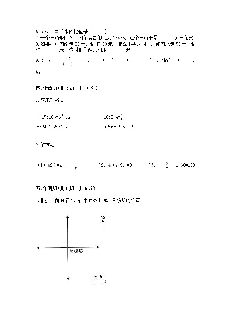 小升初数学期末测试卷及参考答案（a卷）第3页