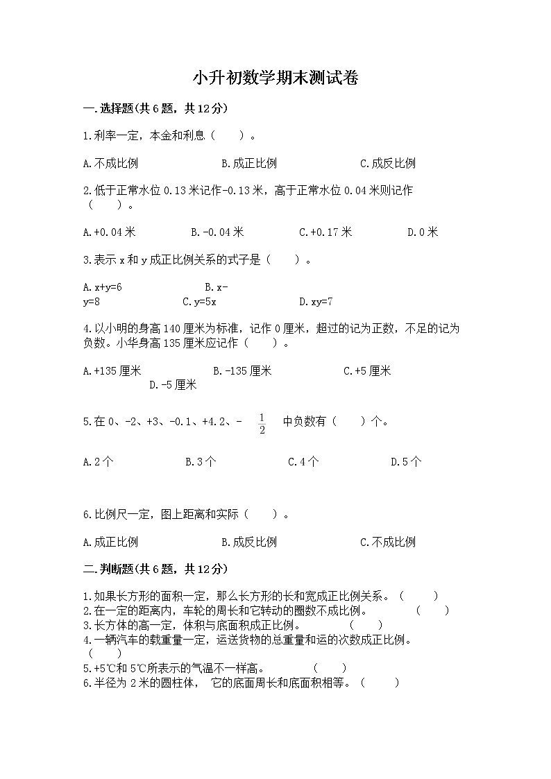 小升初数学期末测试卷及参考答案【培优b卷】第1页