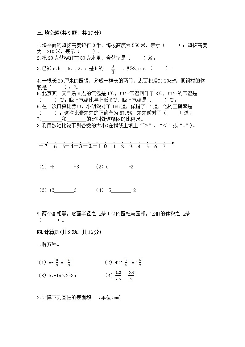 小升初数学期末测试卷及参考答案【培优b卷】第2页