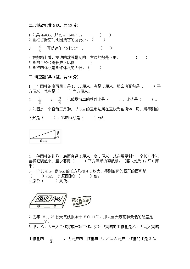 小升初数学期末测试卷及参考答案【巩固】第2页