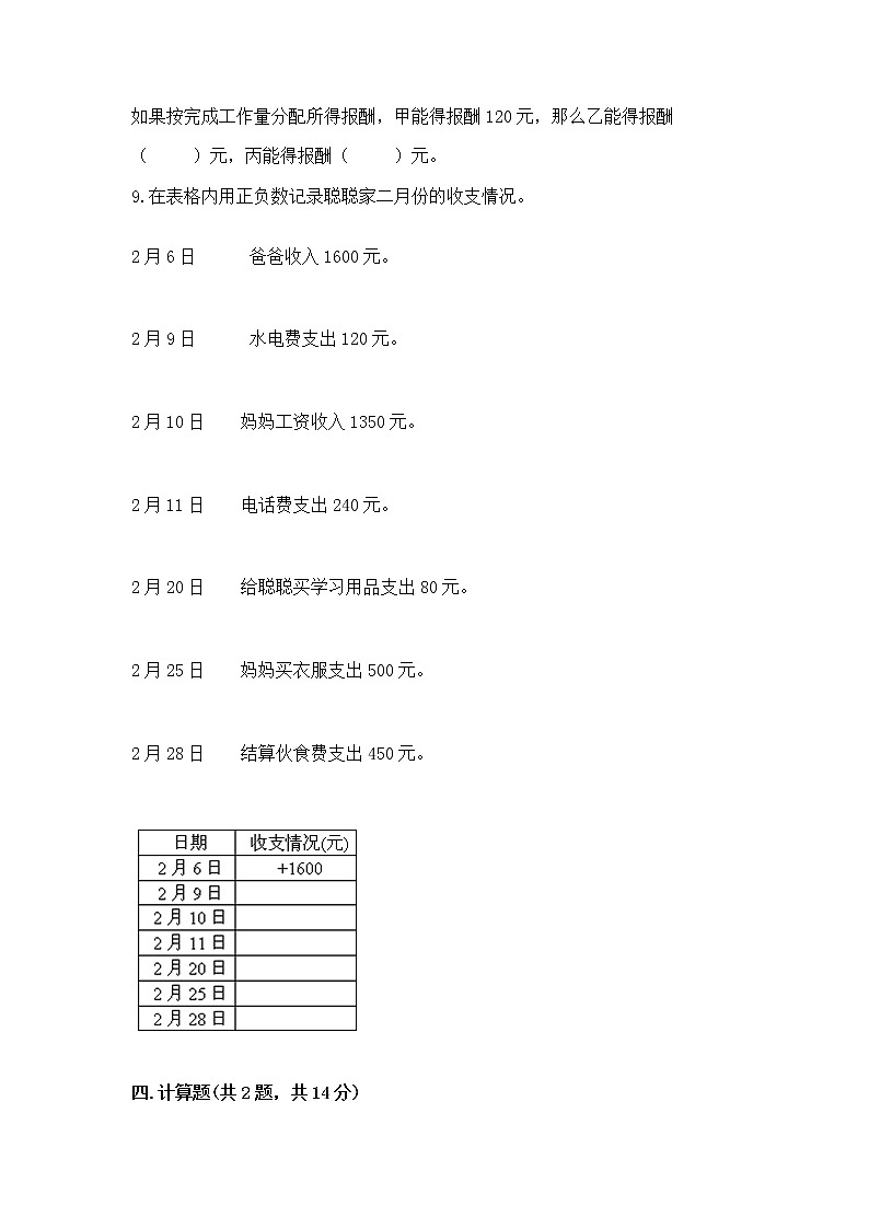 小升初数学期末测试卷及参考答案【巩固】第3页