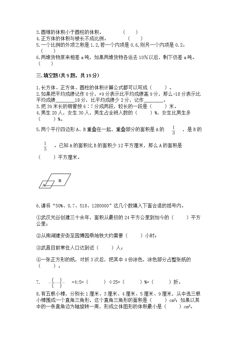 小升初数学期末测试卷及参考答案【达标题】第2页