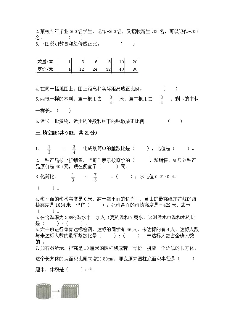 小升初数学期末测试卷及参考答案（达标题）第2页