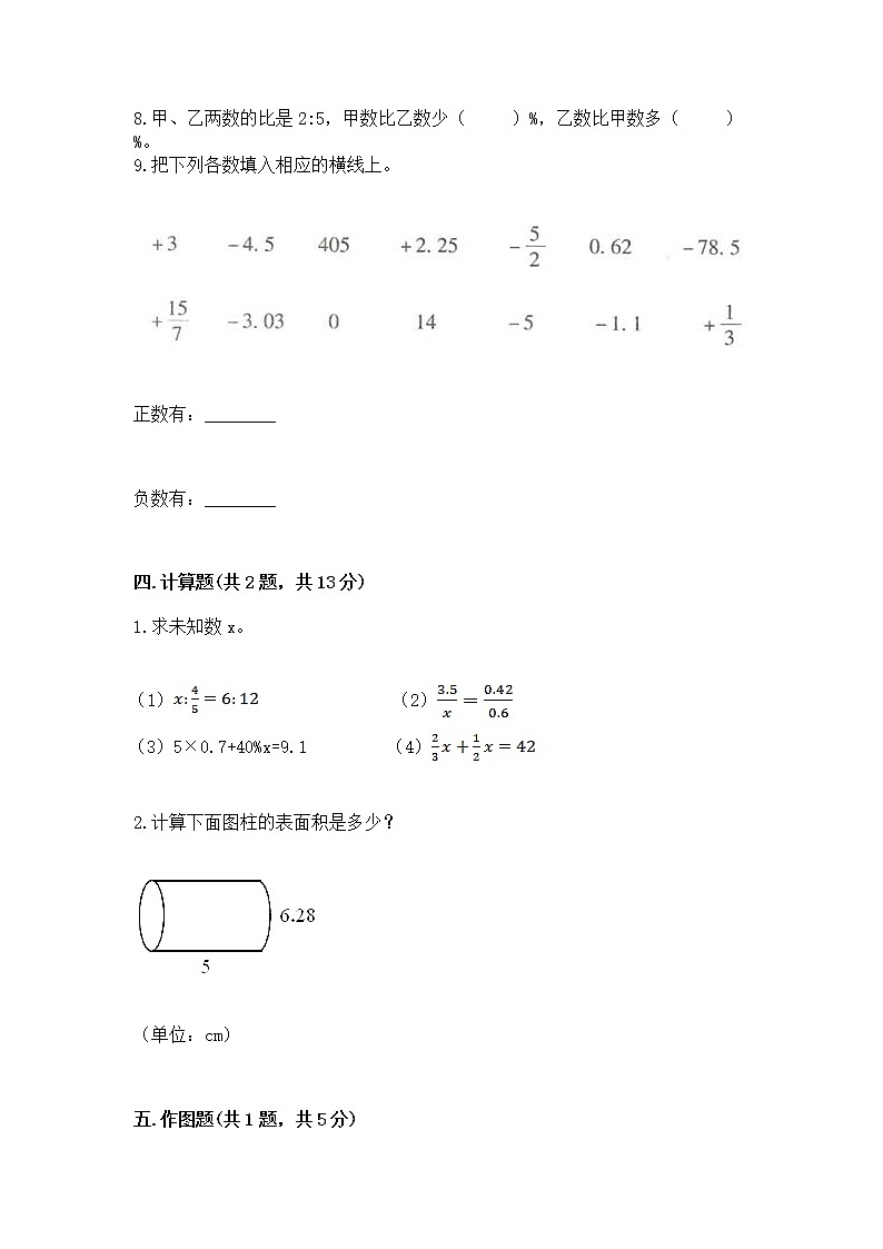 小升初数学期末测试卷及参考答案（达标题）第3页