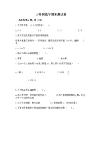 小升初数学期末测试卷及答案（有一套）