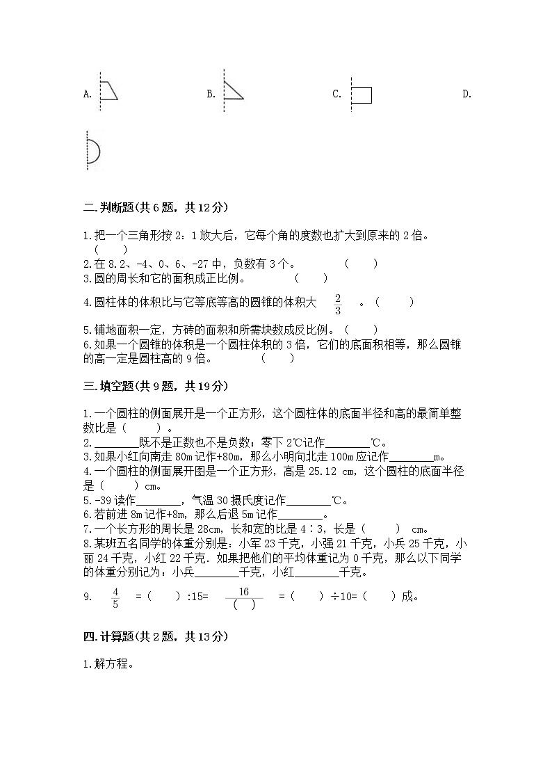 小升初数学期末测试卷及答案（有一套）第2页