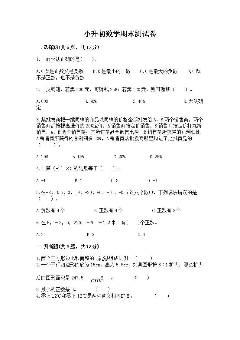 小升初数学期末测试卷及参考答案【b卷】第1页