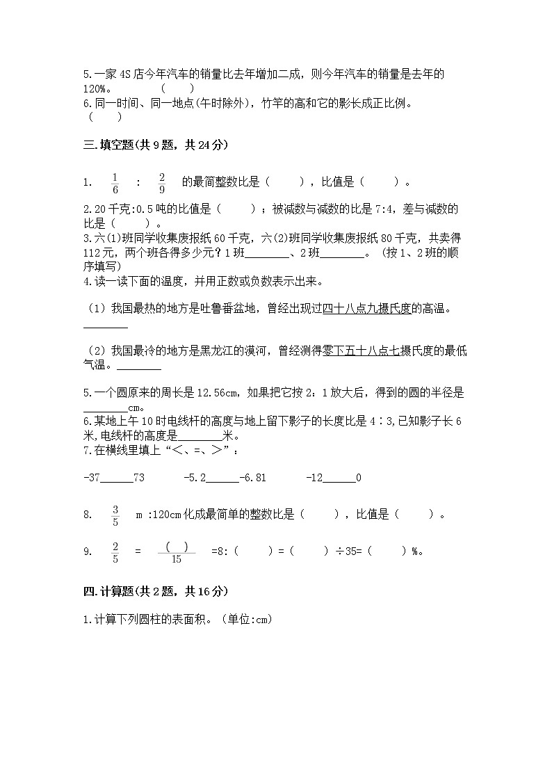 小升初数学期末测试卷及参考答案【b卷】第2页