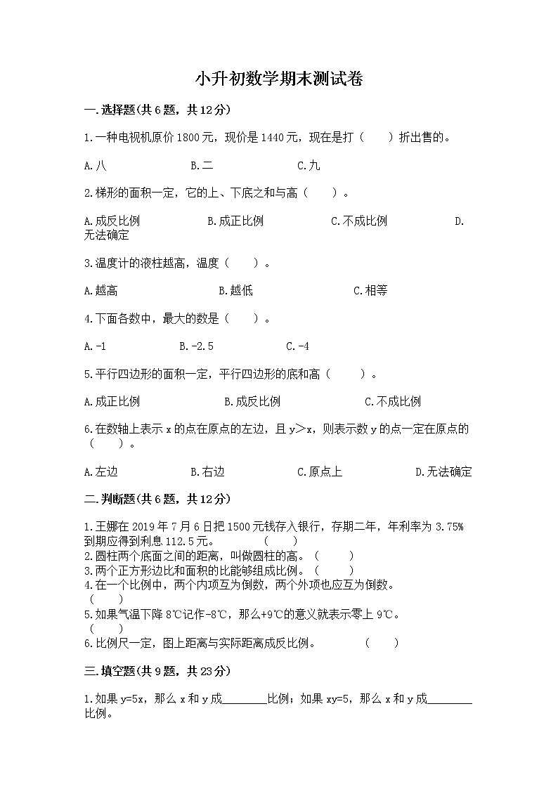 小升初数学期末测试卷及参考答案（基础题）第1页