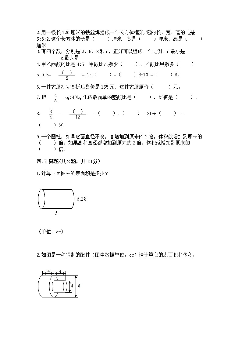 小升初数学期末测试卷及参考答案（基础题）第2页