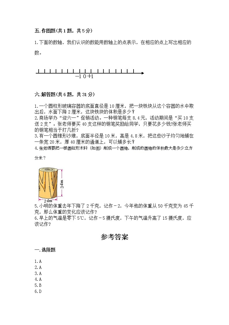小升初数学期末测试卷及参考答案（基础题）第3页