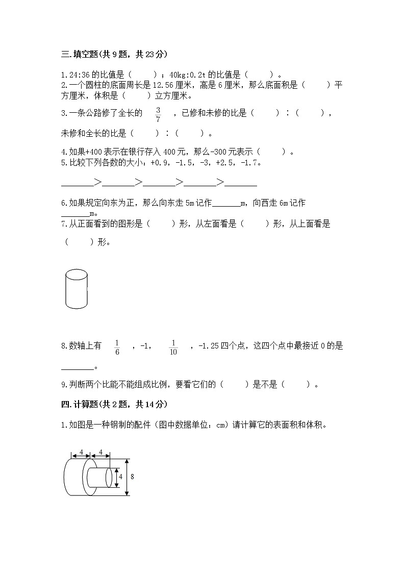 小升初数学期末测试卷及参考答案（综合卷）第2页