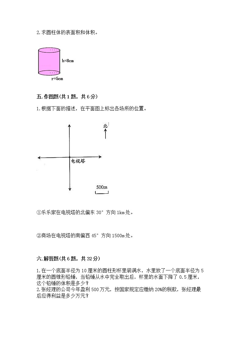 小升初数学期末测试卷及参考答案（综合卷）第3页