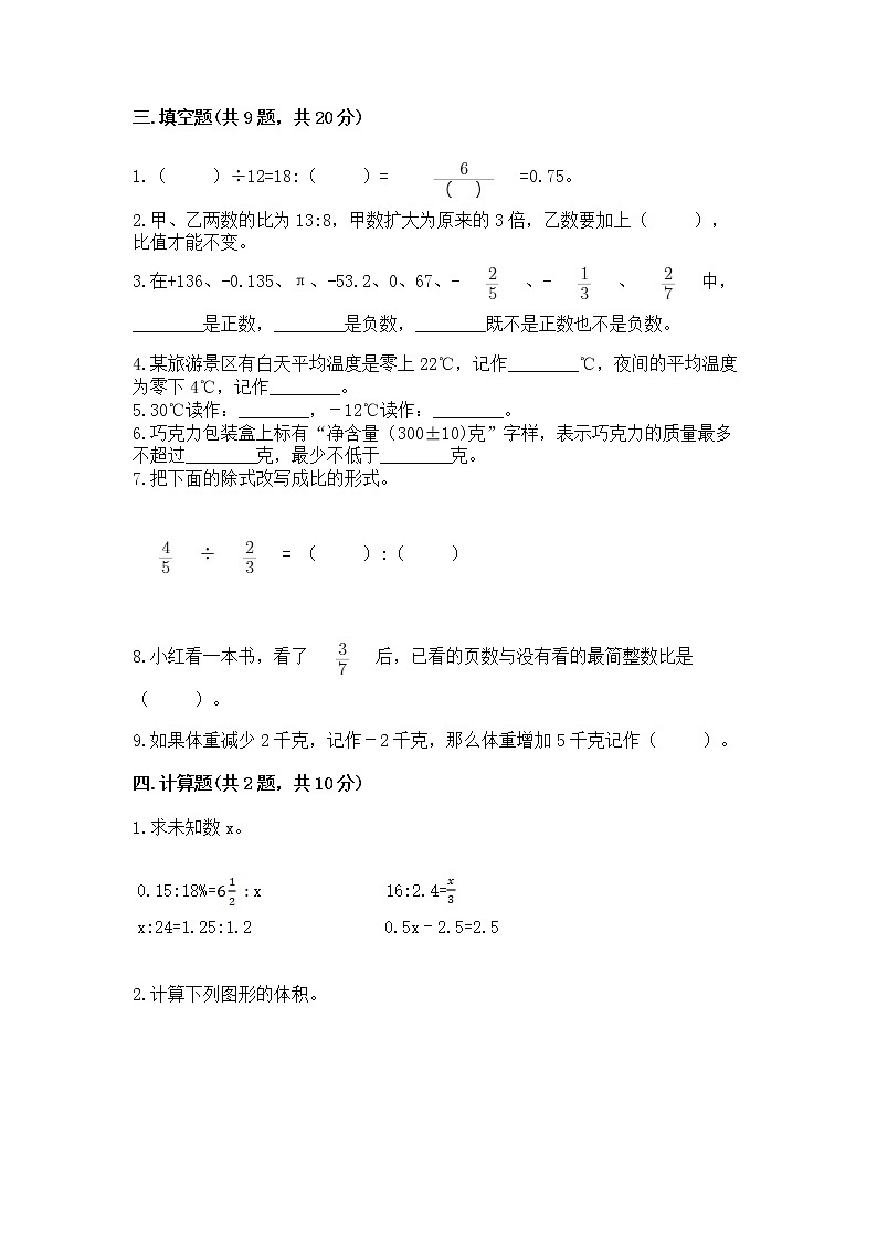 小升初数学期末测试卷及参考答案（完整版）第2页