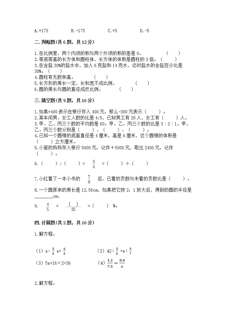 小升初数学期末测试卷及答案第2页