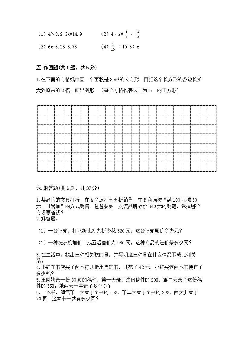 小升初数学期末测试卷及答案第3页