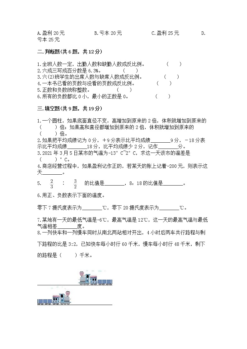 小升初数学期末测试卷及参考答案（夺分金卷）02