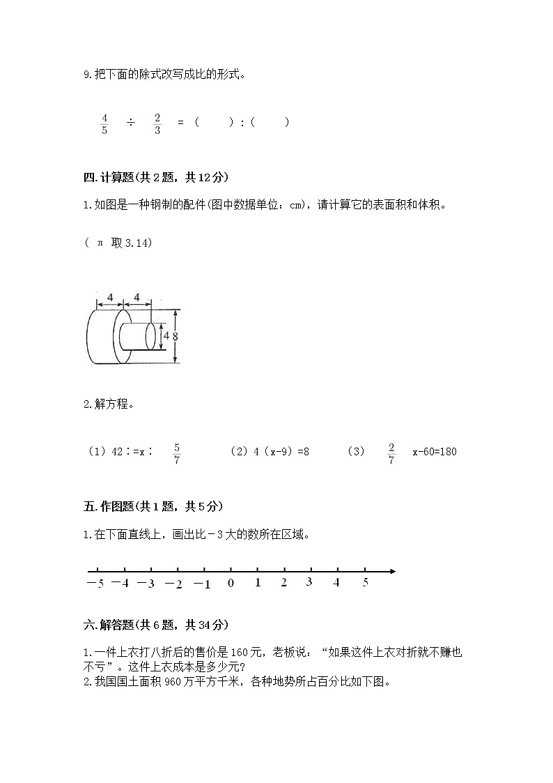 小升初数学期末测试卷及参考答案（夺分金卷）03