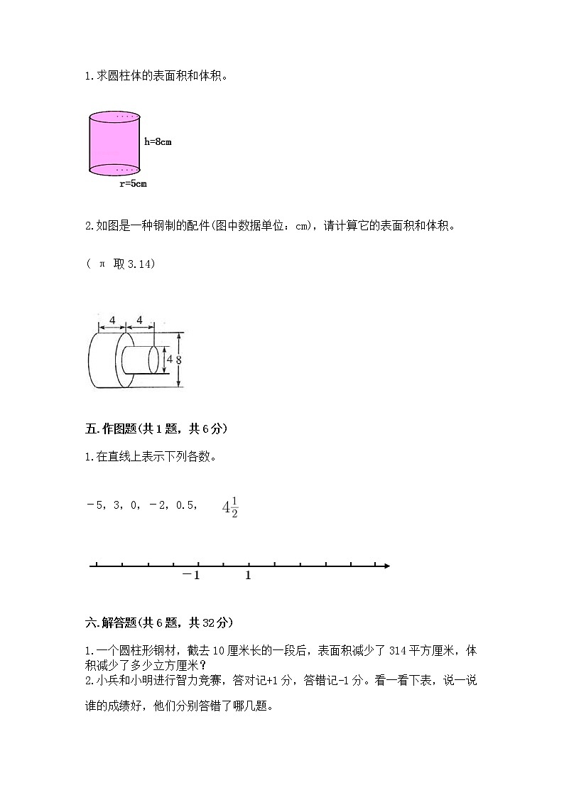 小升初数学期末测试卷及参考答案（名师推荐）第3页