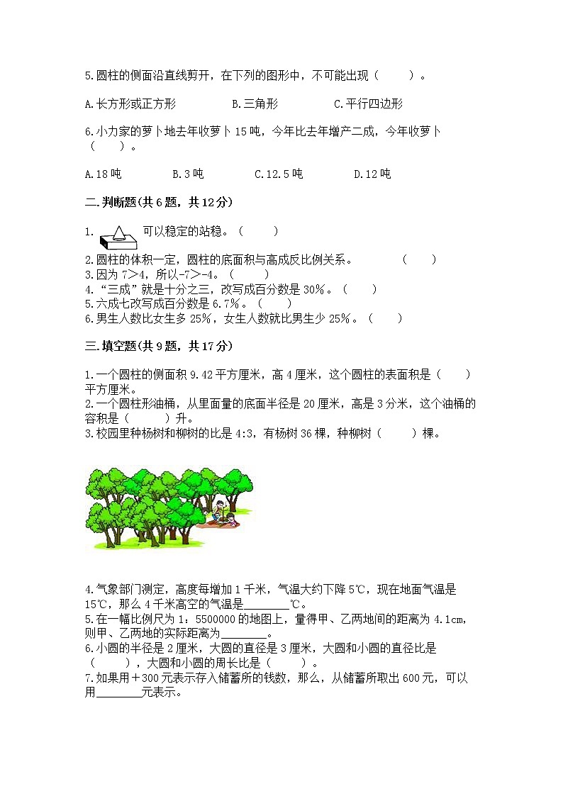 小升初数学期末测试卷及参考答案（新）第2页