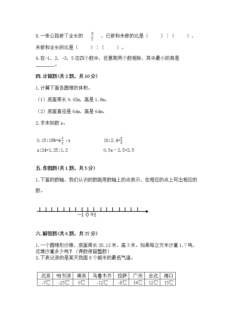 小升初数学期末测试卷及参考答案（新）第3页
