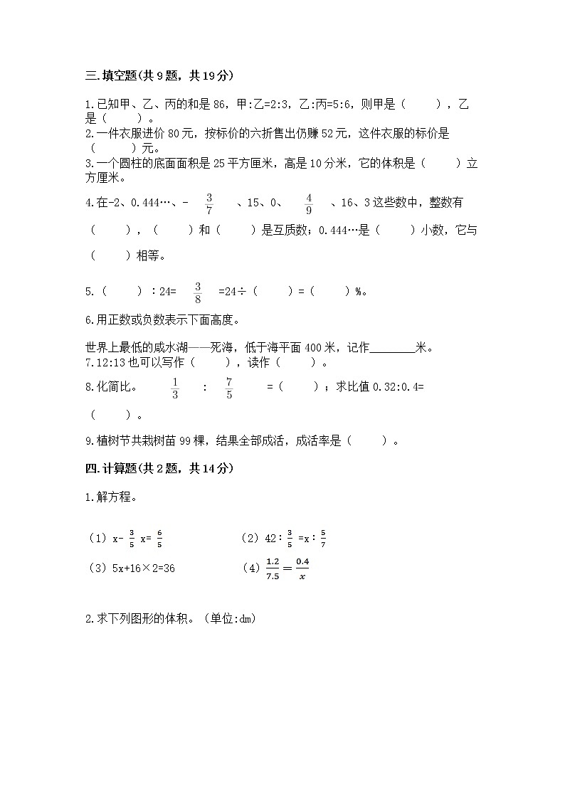 小升初数学期末测试卷及答案（名校卷）第2页