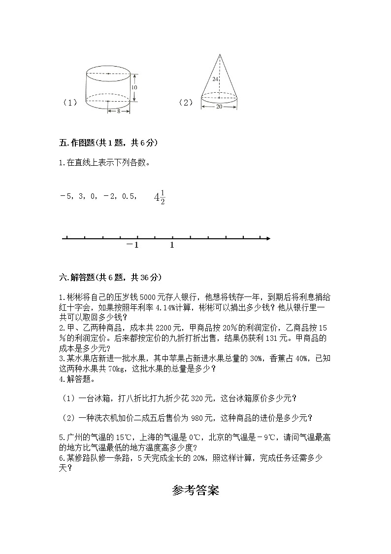 小升初数学期末测试卷及答案（名校卷）第3页