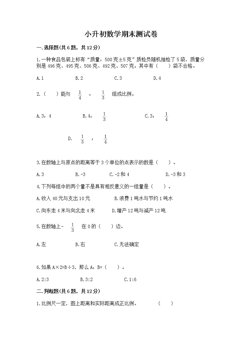 小升初数学期末测试卷及参考答案【最新】01