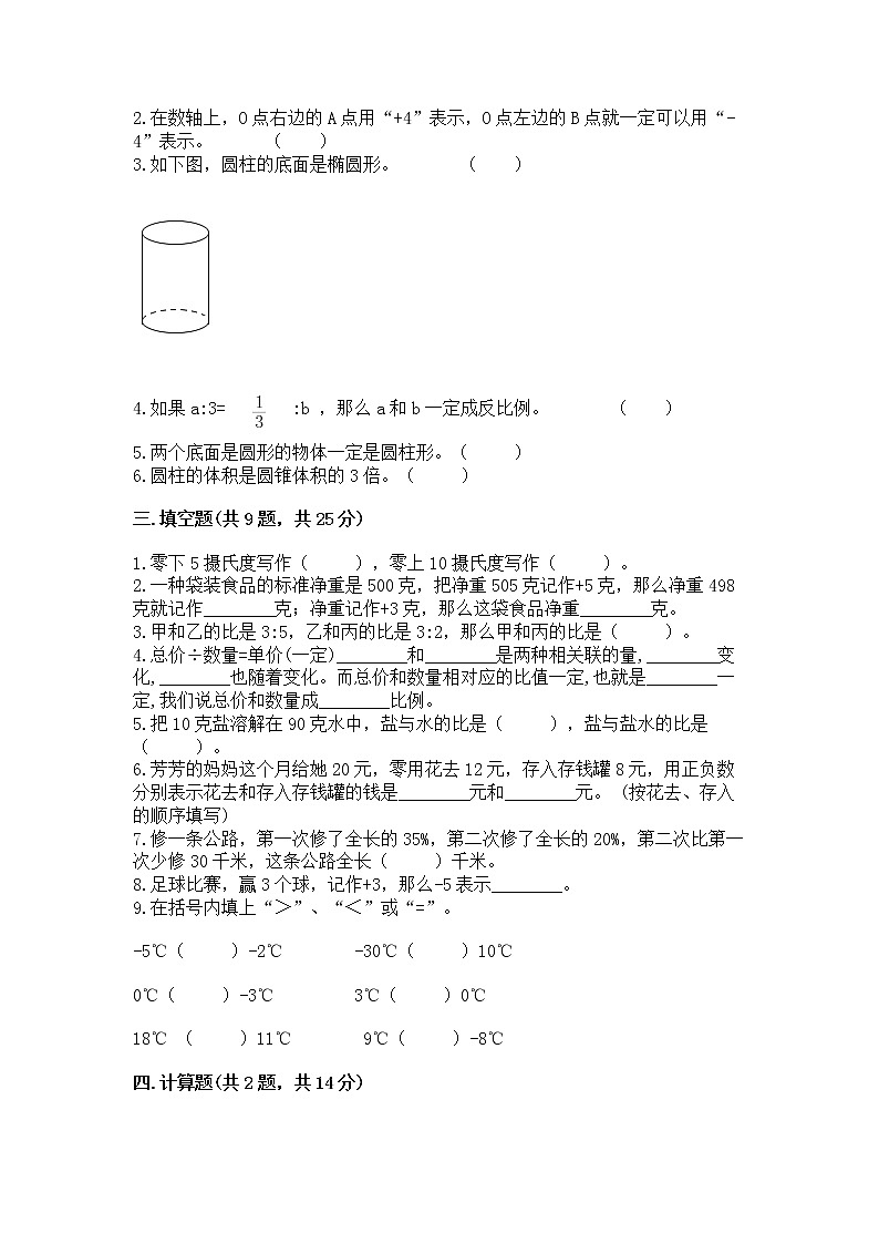 小升初数学期末测试卷及参考答案【最新】02