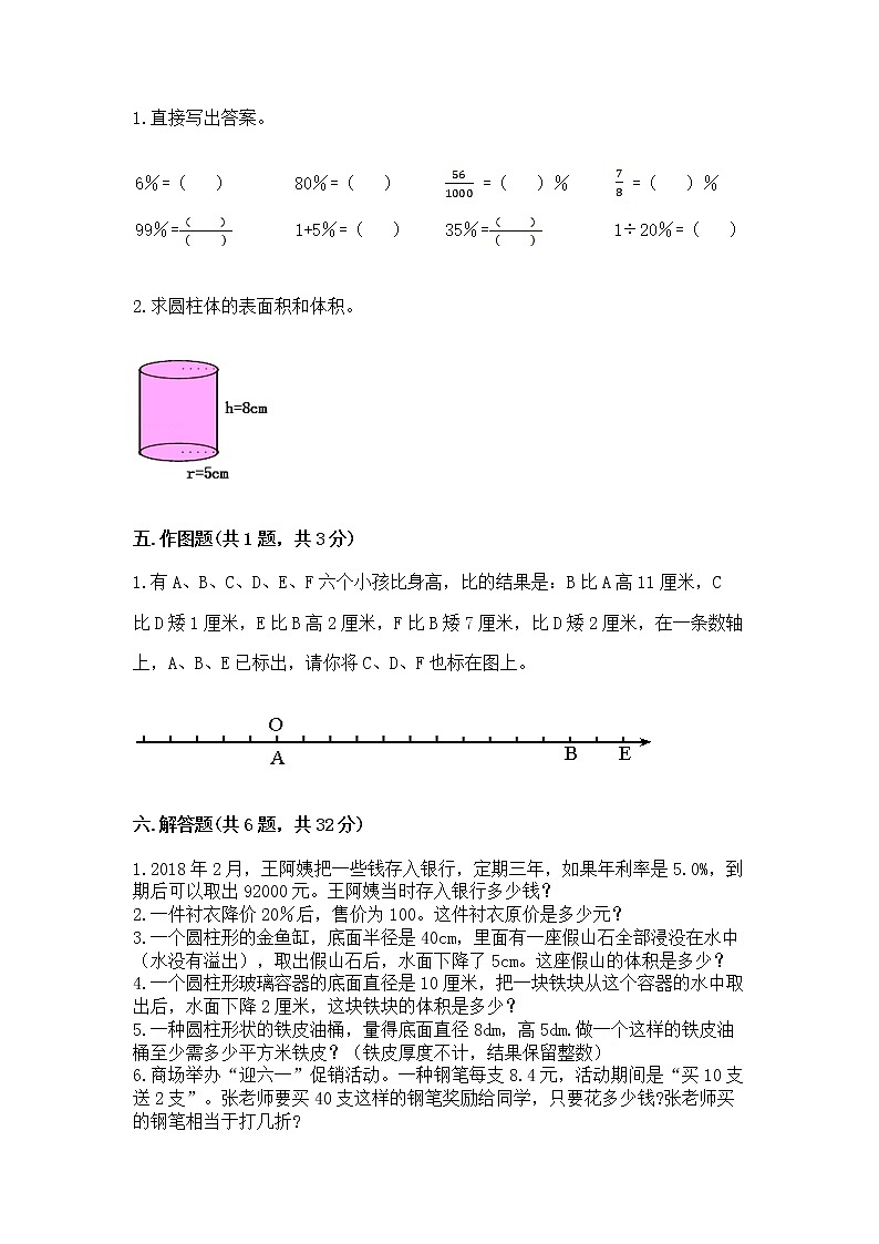 小升初数学期末测试卷及参考答案【最新】03