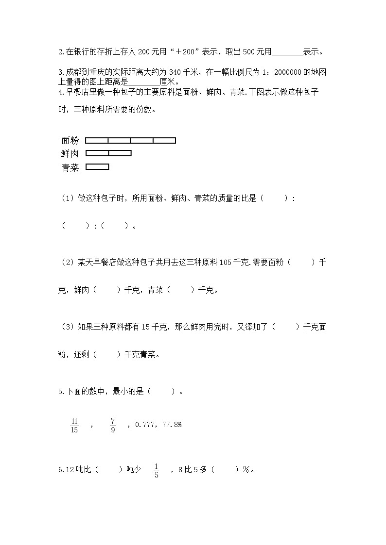 小升初数学期末测试卷及参考答案【模拟题】第2页